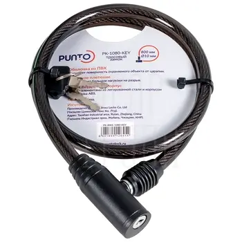 Замок Punto (Пунто) тросовый PK-BIKE-1080-KEY (10х800) 2key/подвес никель